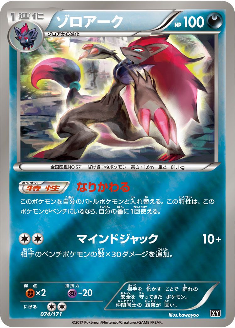 ゾロアーク(ミラー) [THE BEST OF XY] XY 074/171 ポケモンカード ポケカ
