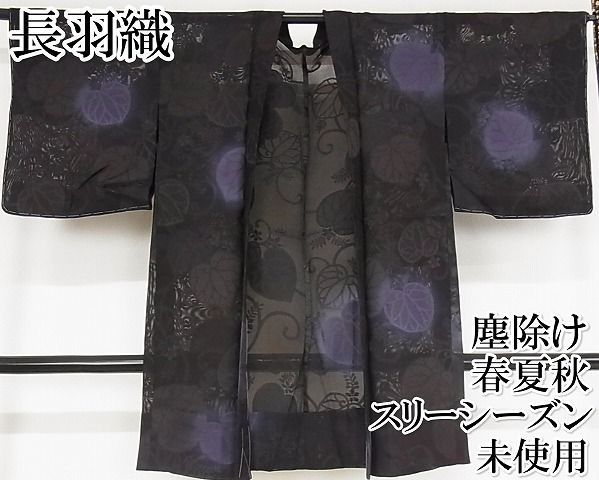 平和屋本店 上 長羽織 スリーシーズン 春夏秋 塵除け 葵唐草紋紗 暈し染め 正絹 KAAA1424kk4