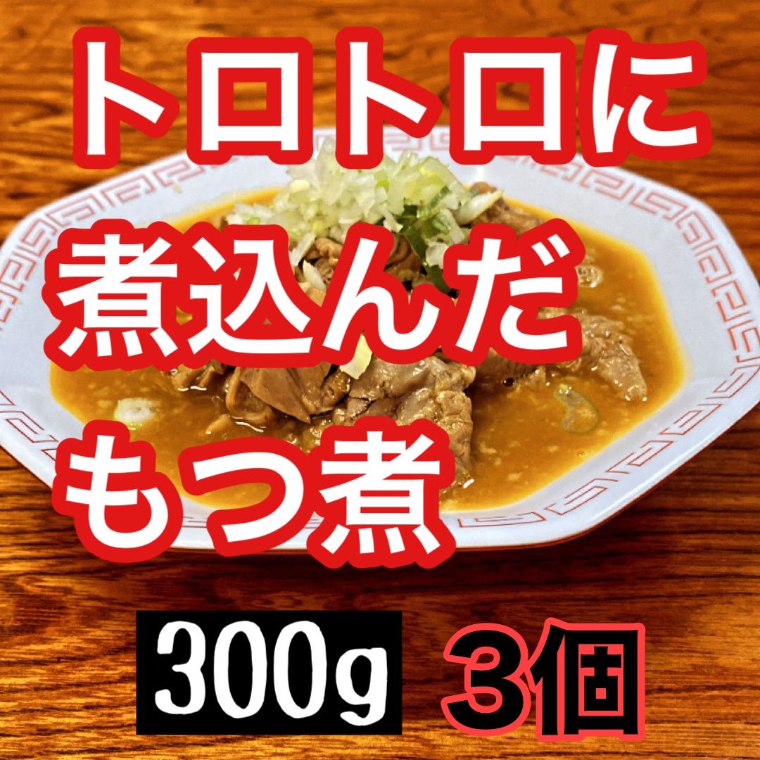 結城市名物！日本一食堂もつ煮(300g)3食分-0