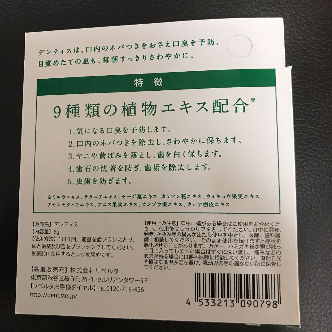 デンティス 歯磨き粉 ミニサイズ 5g 約10回分 × 5本セット 口臭予防