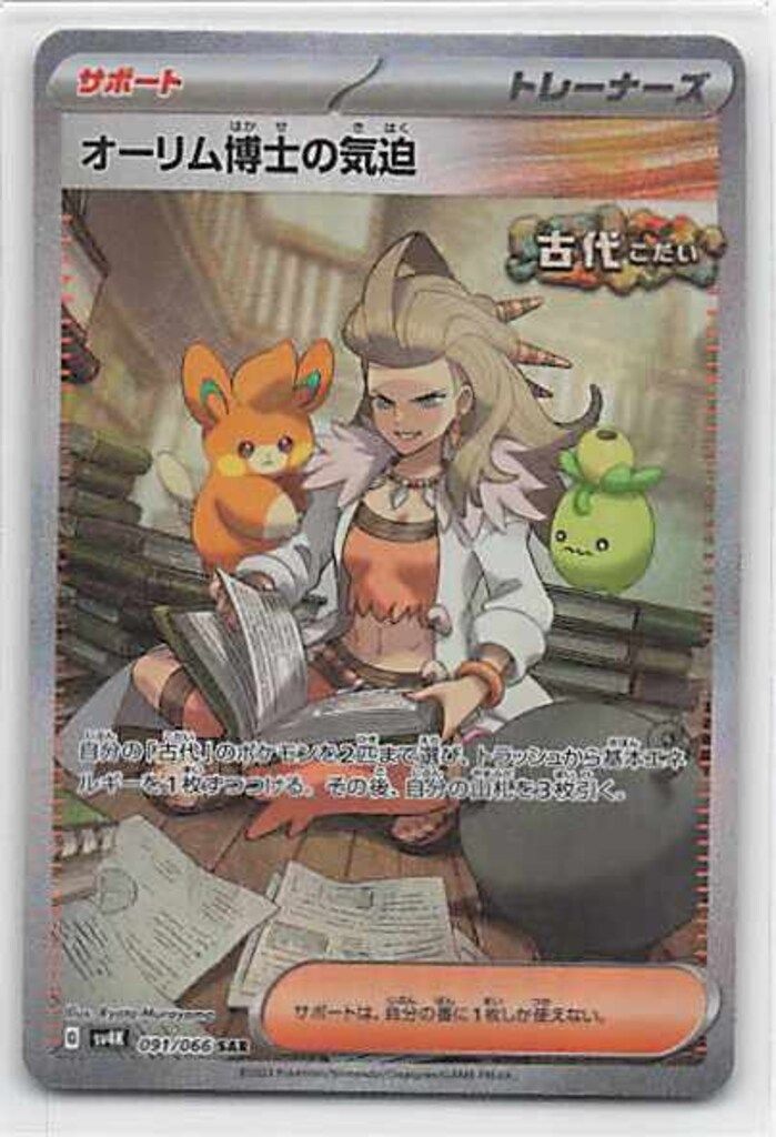 Pokemon SV4K 091/066 オーリム博士の気迫 SAR