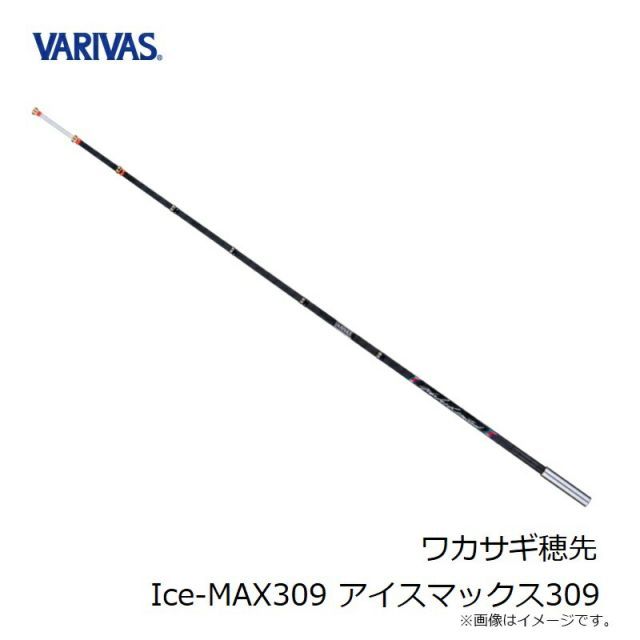 バリバス ワカサギ穂先 Ice-MAX309 アイスマックス309 | 釣具