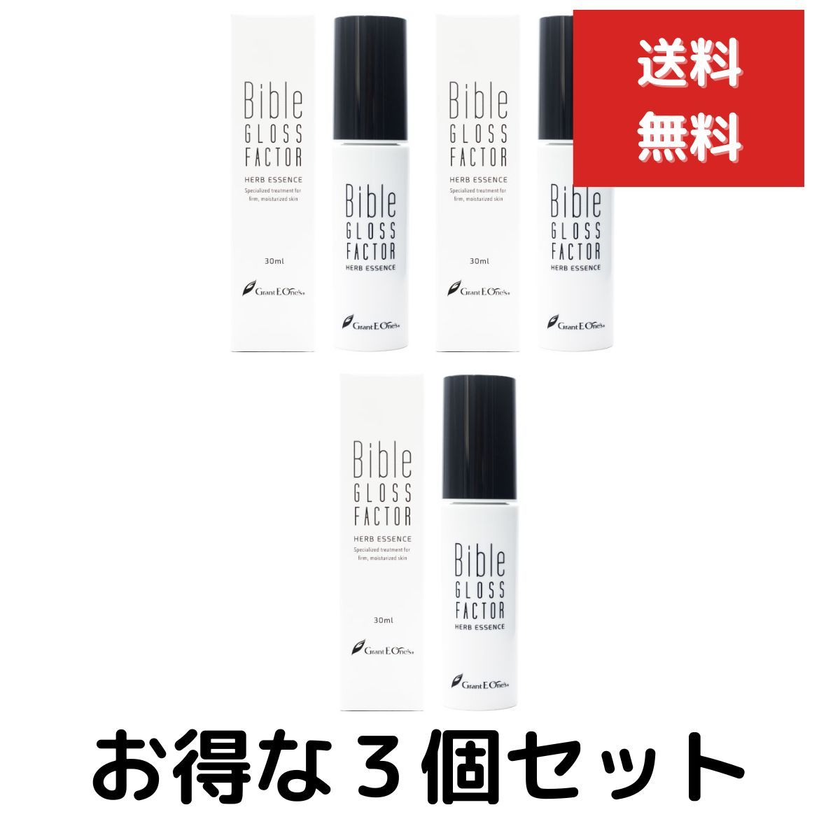 GLOSS FACTORハーブエッセンス3本セット バイブルグロス
