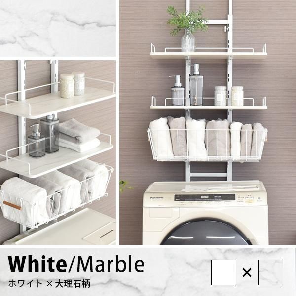 ekans エカンズ 公式 突っ張りランドリーラック 棚２段×ワイドバスケットタイプ ホワイト×大理石調 LSH-BSK200WD