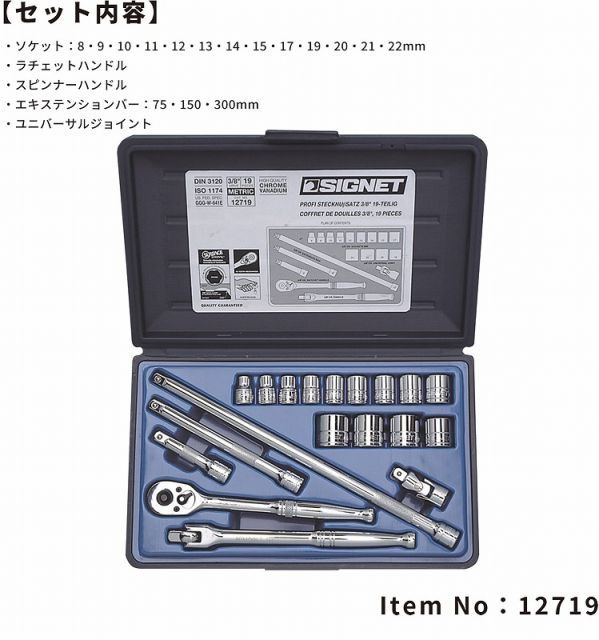 シグネット ボルテックスソケットセット (10-19MM・3/8