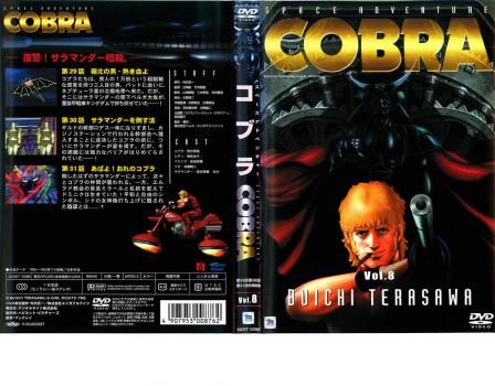 スペースアドベンチャーコブラ 8【アニメ 中古 DVD】レンタル
