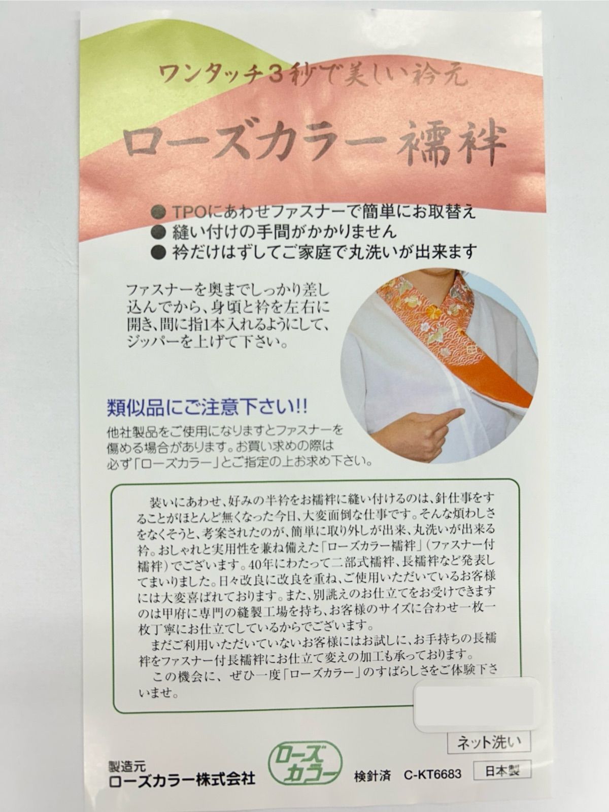 【大幅値下げ！！】難あり （未使用品） ローズカラー襦袢 裾除け セット 友禅 ピンク地 Mサイズ　半衿付　取替はワンタッチ