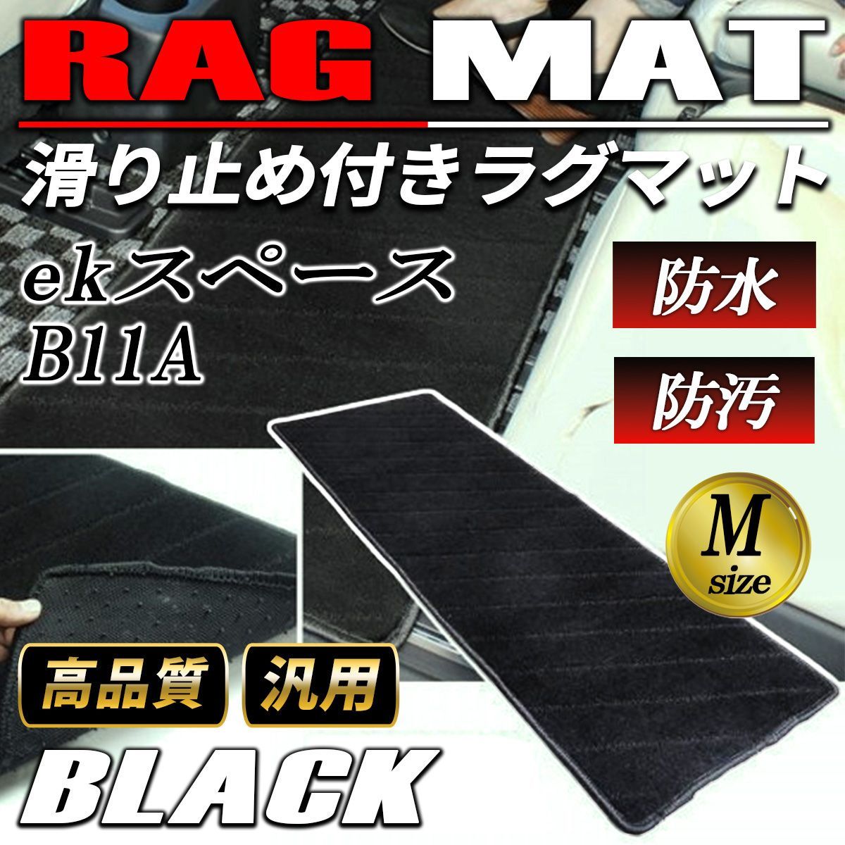 ekスペース フロアマット 車 マット 後部座席 二列目 三列目 軽 セカンドマット 内装 ブラック グレー ベージュ 汚れ防止 Sサイズ Mサイズ Lサイズ
