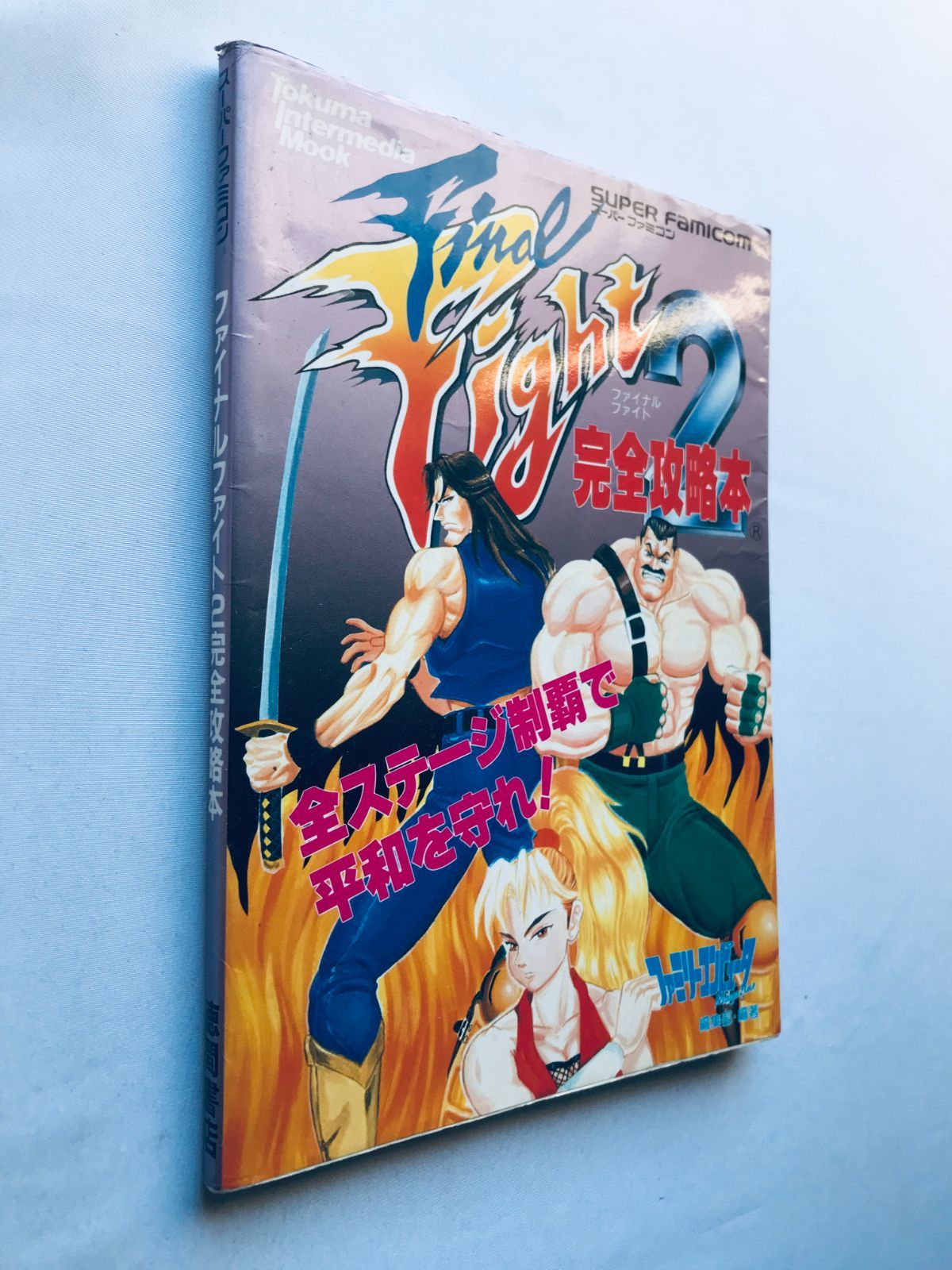 スーパーファミコン ファイナルファイト2