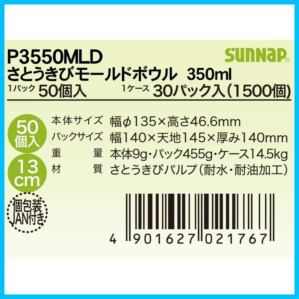 サンナップ 安全品質