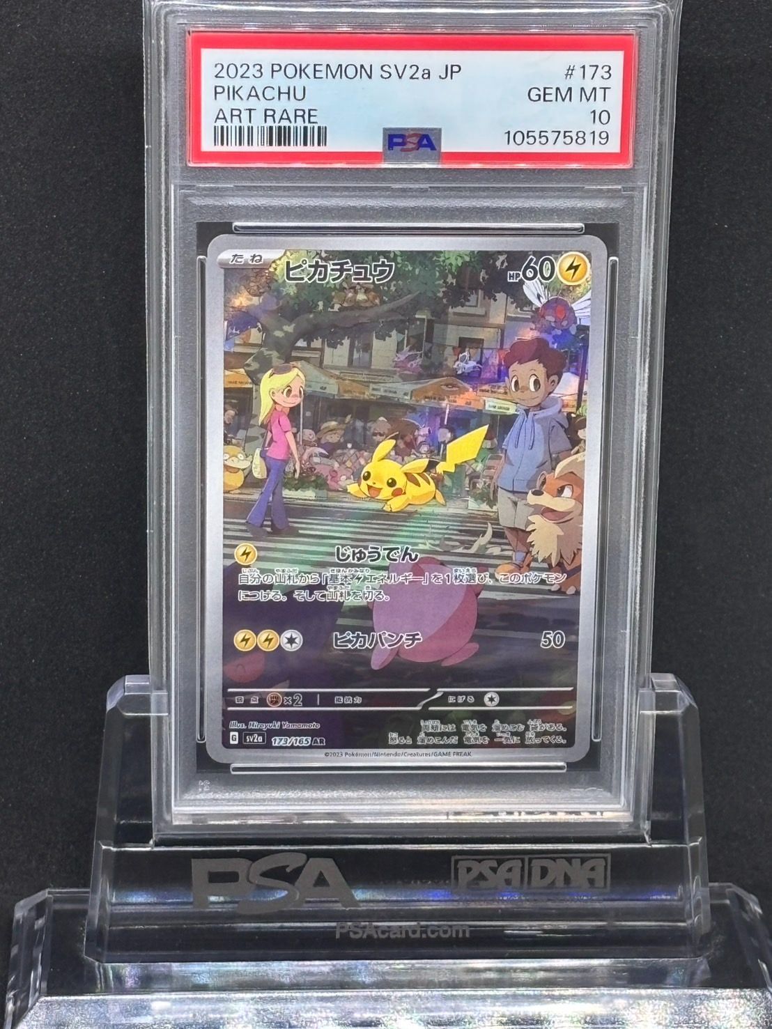 PSA10】 ポケモンカードゲーム ピカチュウ AR 151 173/165 10 ゲーム