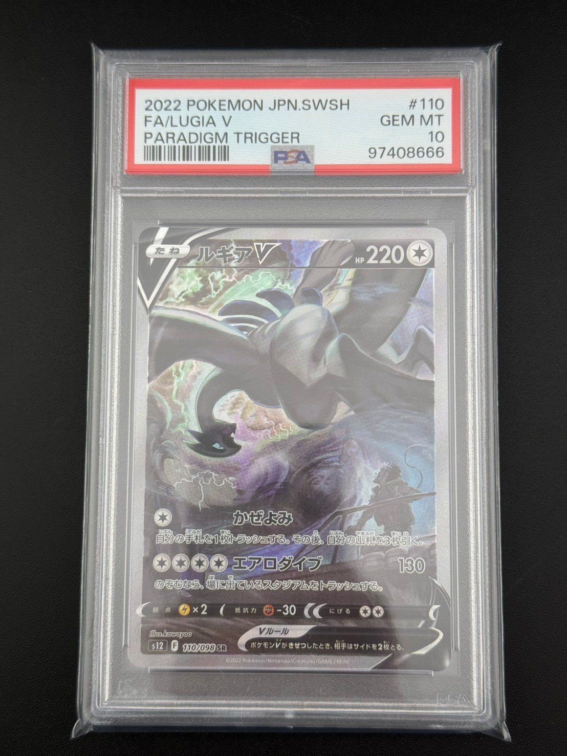 鑑定品】ルギアV SR:SA[s12 110/098 拡張パック パラダイムトリガー ポケモンカード ポケカ トレカ - メルカリ