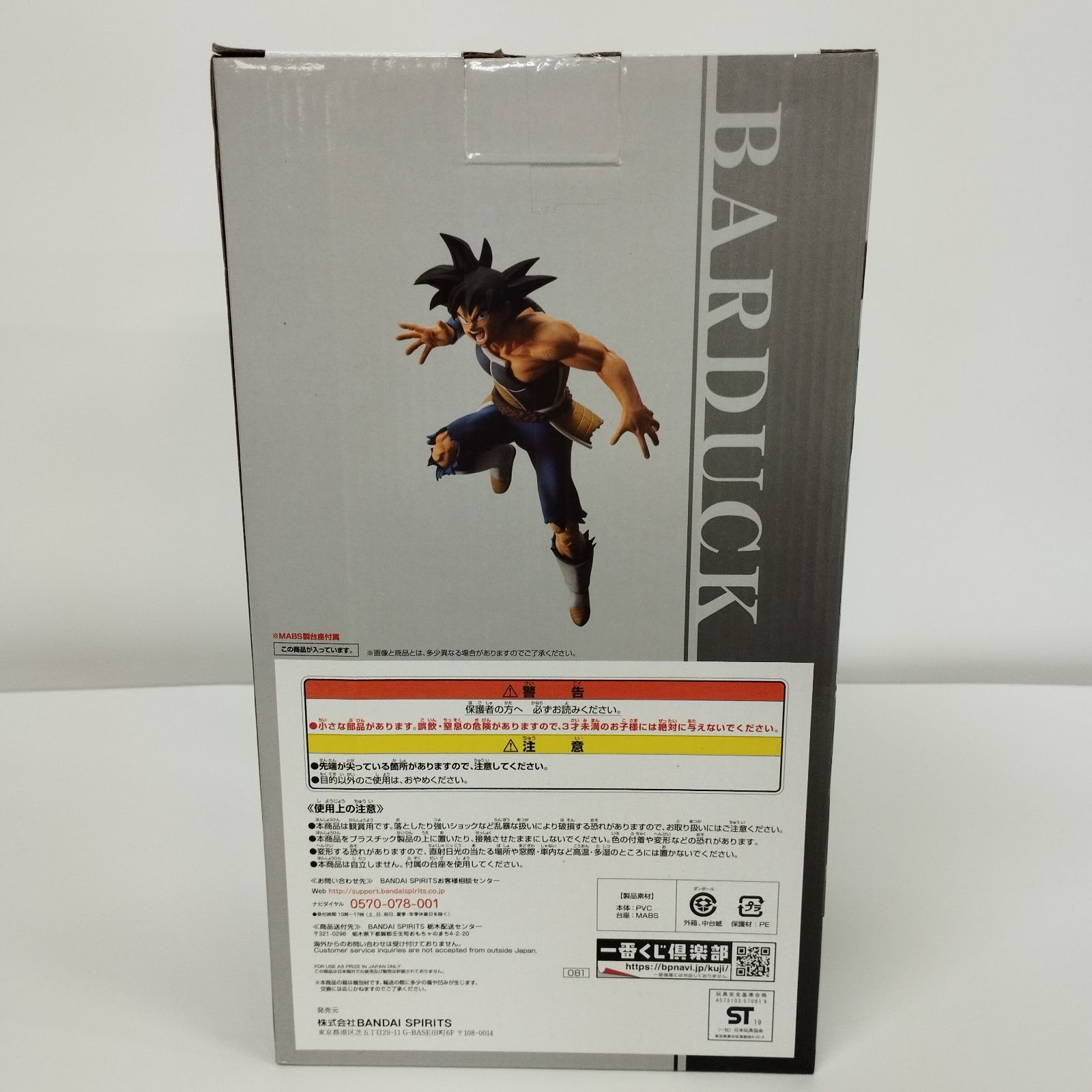 ドラゴンボール　一番くじ　G賞　メモリアル原画アートPLAS バーダック&悟空 ドラゴンボール 一番くじ G賞 メモリアル原画アートPLAS