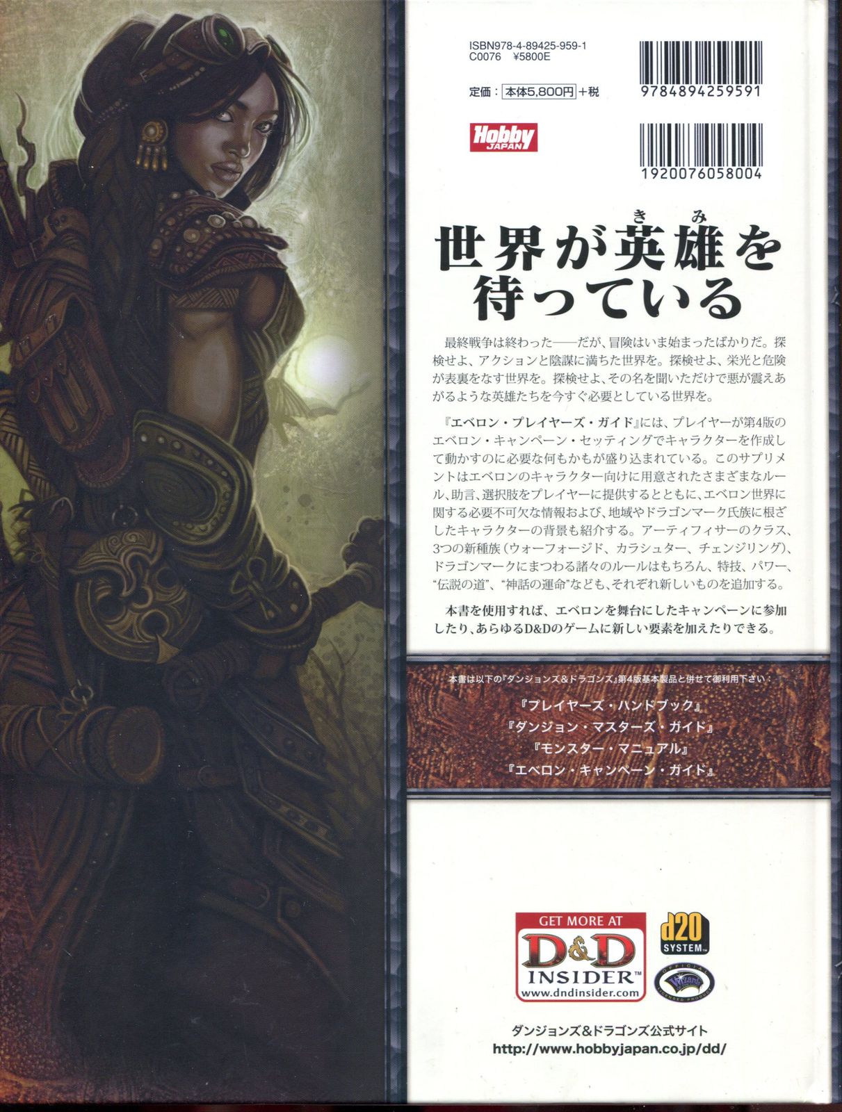 エベロン・ワールドガイド : ダンジョンズ&ドラゴンズサプリメント