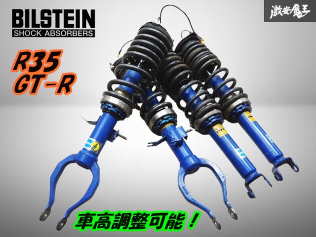 R35 GT-R GTR 純正 BILSTEIN ビルシュタイン ショック ショック