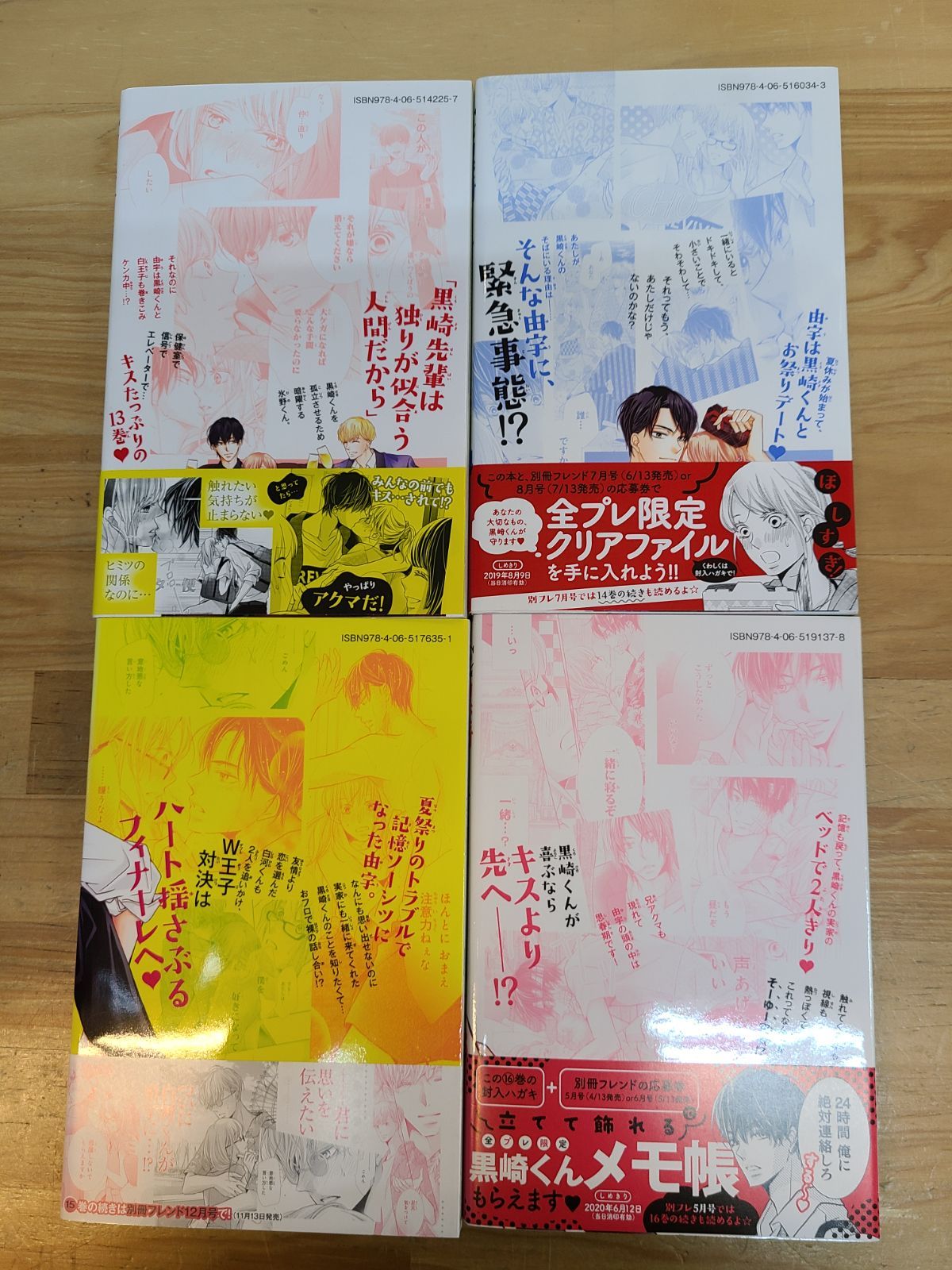 黒崎くんの言いなりになんてならない 1巻～19巻 全巻セット