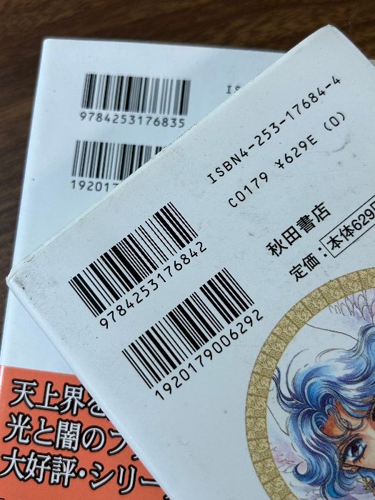 全巻初版　魔天道ソナタ　全巻セット　1〜10巻セット　天城小百合　帯付き　文庫本 全巻初版 魔天道ソナタ 全巻セット 1〜10巻セット 天城小百合 帯