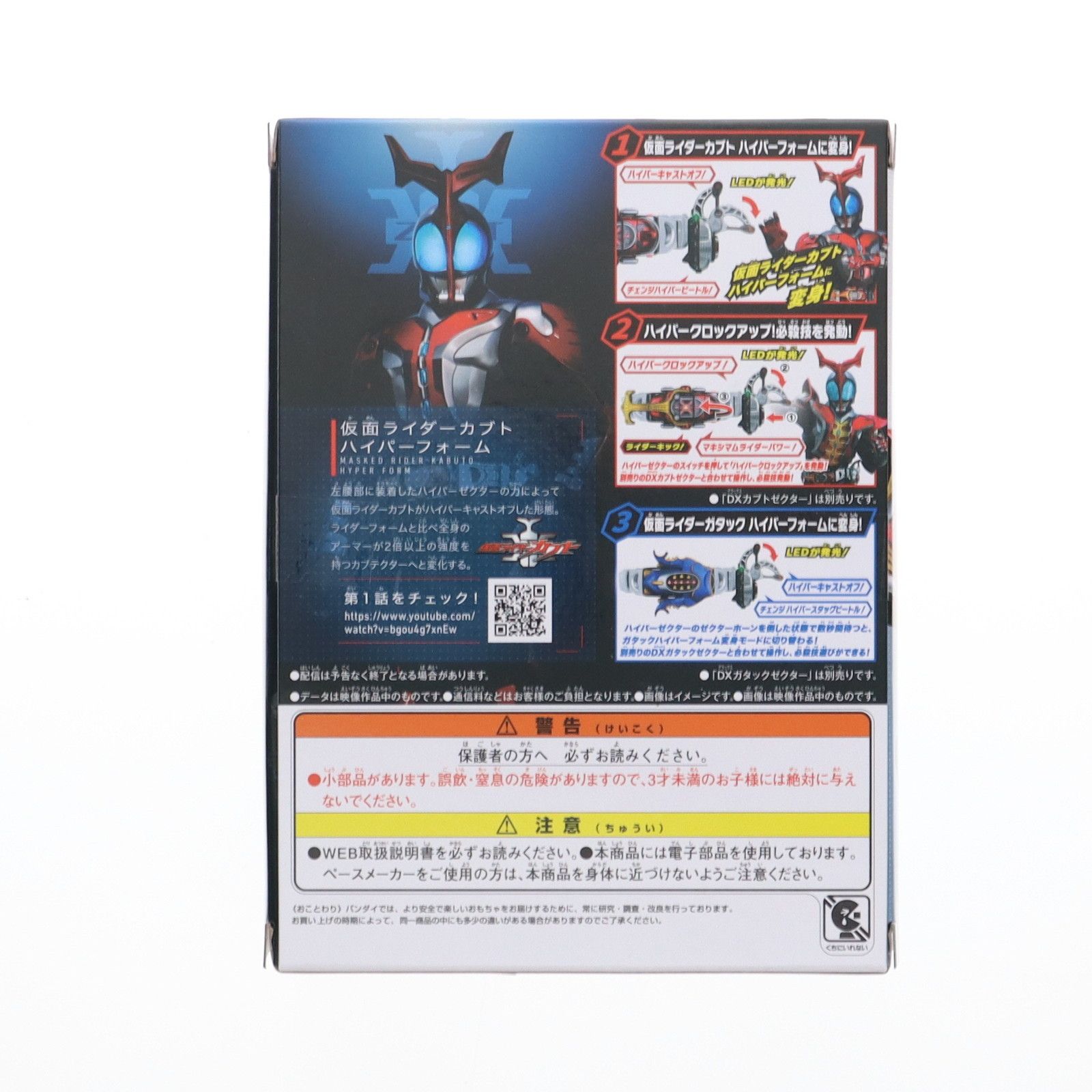 4変身!! 仮面ライダーカブト 3枚（CB09 240924 4582769794247.jpg