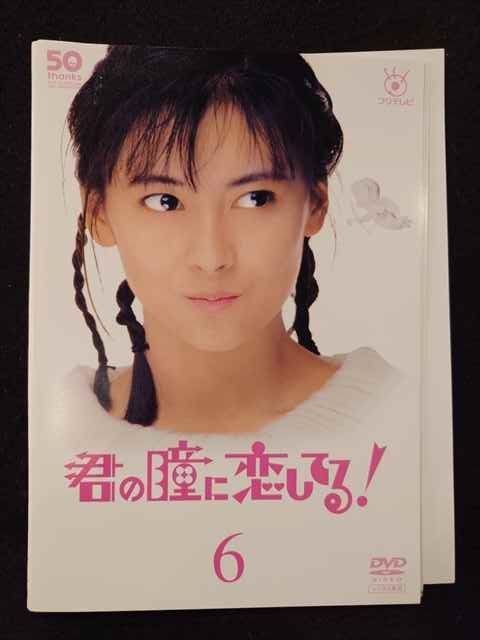 中山美穂『君の瞳に恋してる!』DVD BOX〈6枚組〉 新品☆フジ