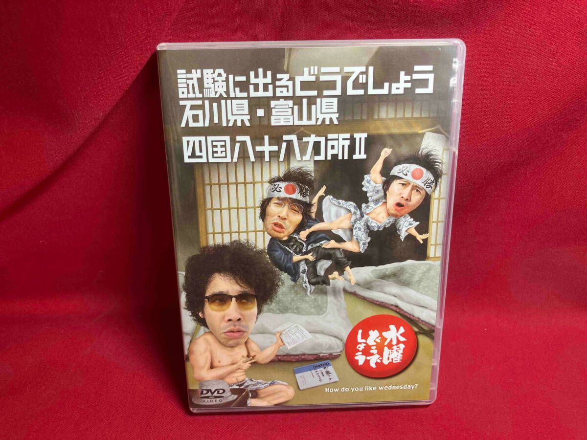 DVD 水曜どうでしょう 第19弾 ｢試験に出るどうでしょう石川県