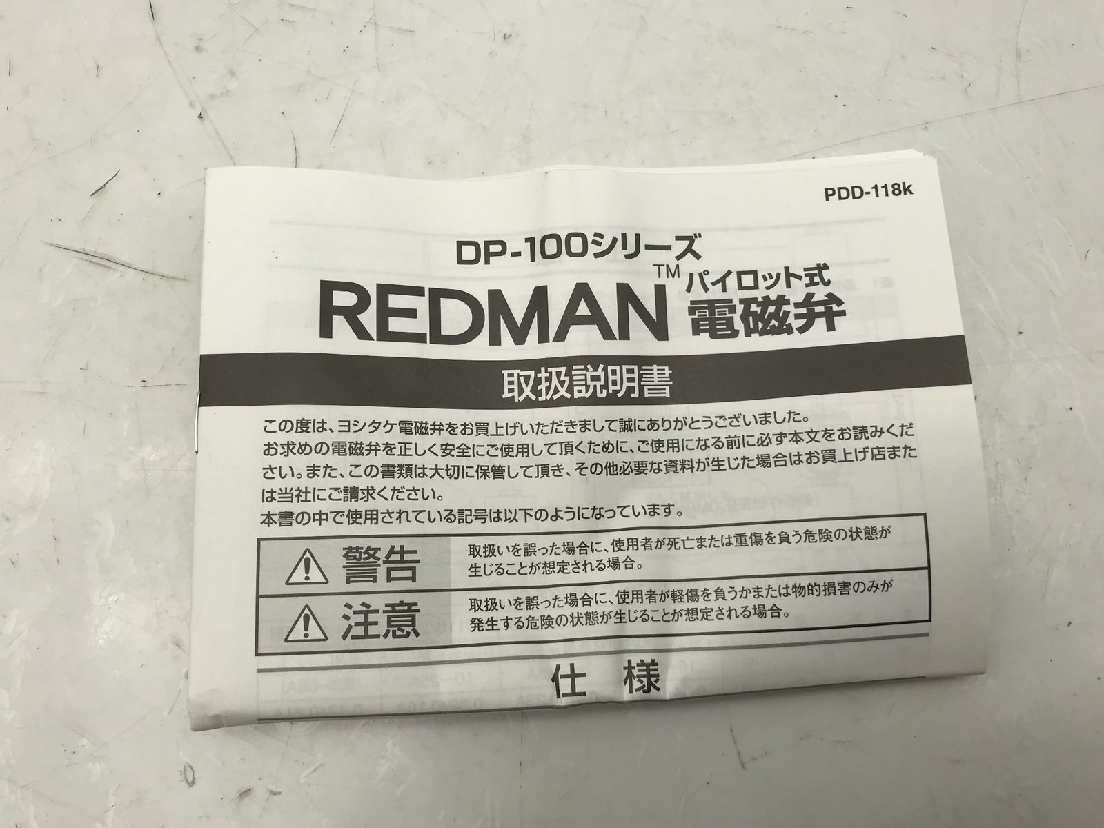 20A電磁弁REDMAN|レッドマン DP-100-20A