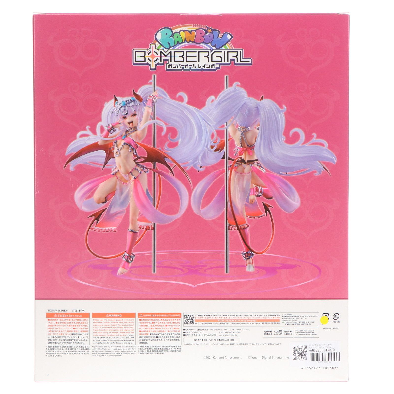 ボンバーガール　グリムアロエ　ベリーダンスver. 1/6 Amazon | ボンバーガール グリムアロエ ベリーダンスver. 1/6