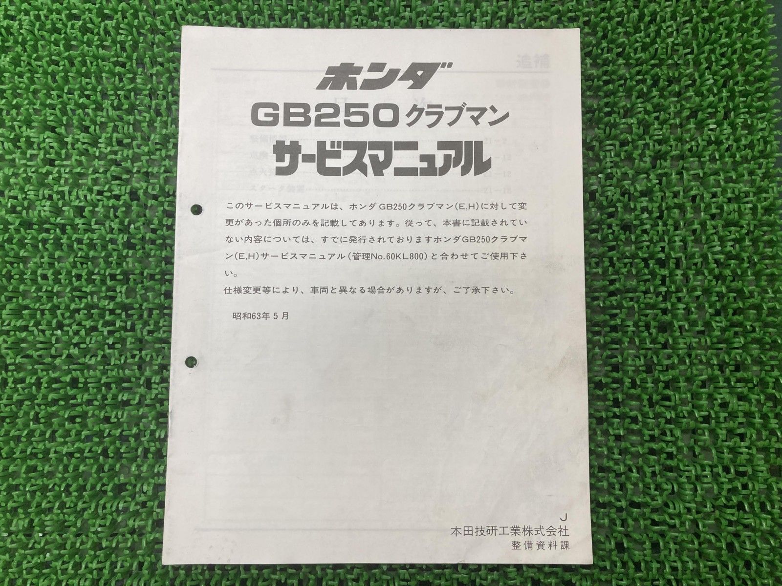 GB250クラブマン サービスマニュアル ホンダ 正規 中古 バイク 整備書