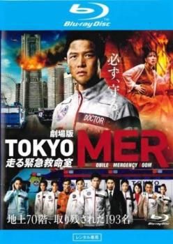専用  劇場版TOKYO MER~走る緊急救命室~ 超豪華版　 [Blu-ray 81PSTFL9e7L._UF350,350_QL80_.jpg