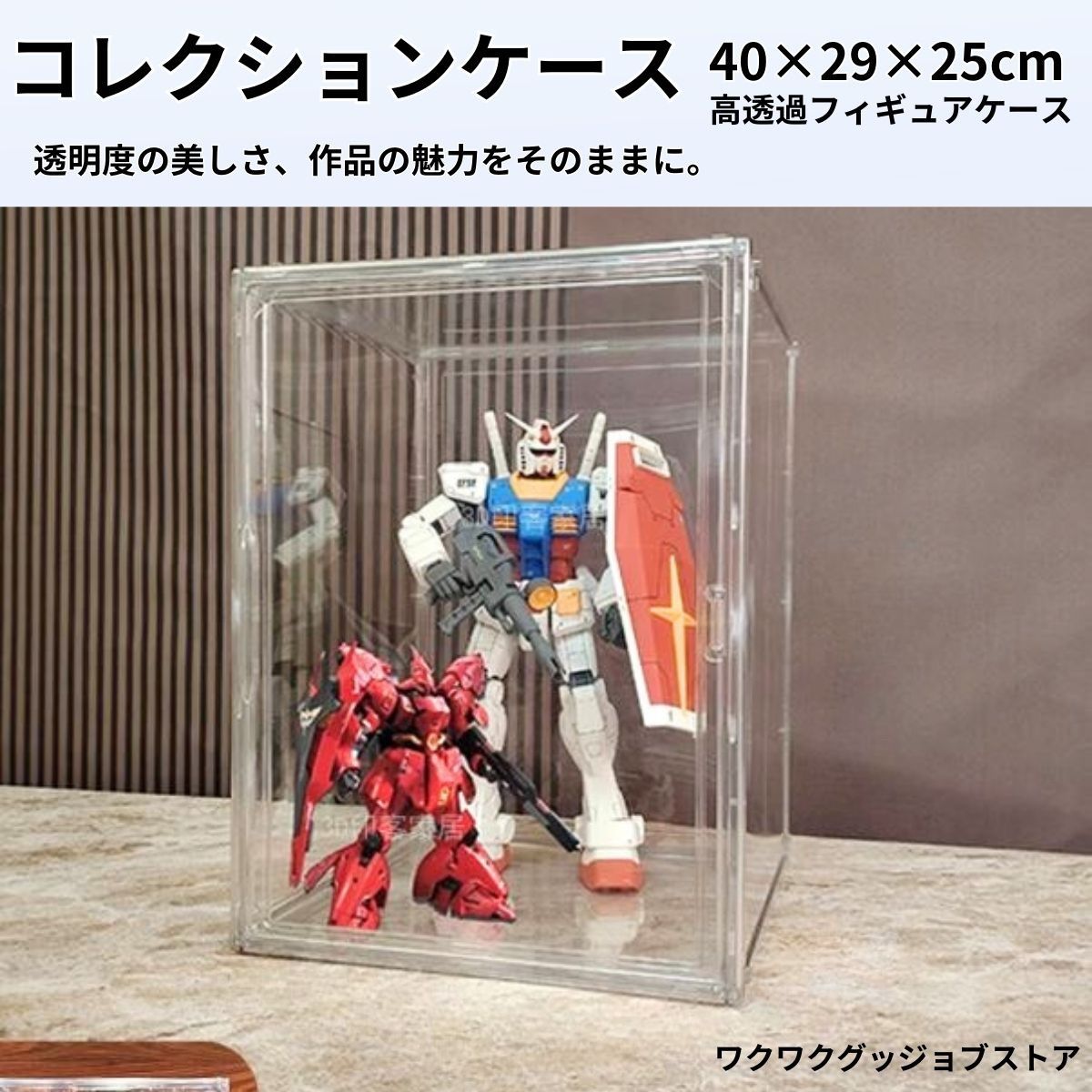 フィギュアケース 展示ケース 収納ボックス クリア アクリル ガンプラ・ぬいぐるみ用 透明 大型 積み重ね可能 マグネット扉付き 防塵・防湿仕様 高透過率 おしゃれディスプレイケース