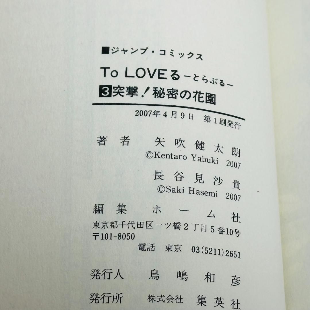 全巻 初版］To LOVEる とらぶる ダークネス 全巻セット 18 36 漫画