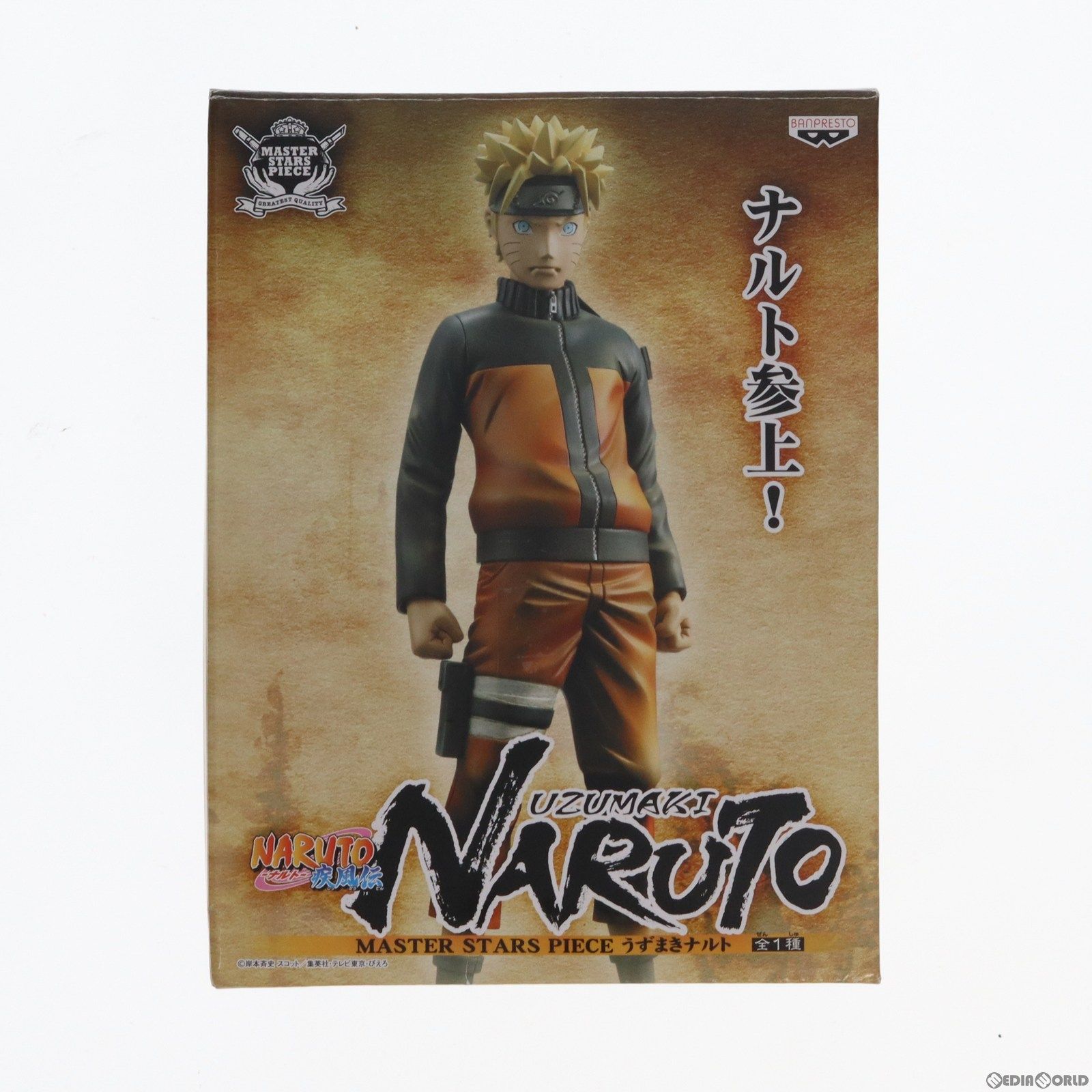 うずまきナルト NARUTO-ナルト- 疾風伝 MASTER STARS PIECE フィギュア プライズ(47447) バンプレスト