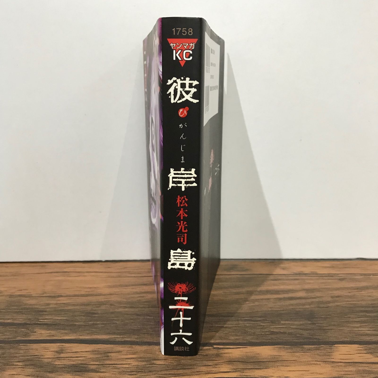 彼岸島 初版】彼岸島 26巻/松本光司/GF-0225028012-YP/GF09541 - メルカリ