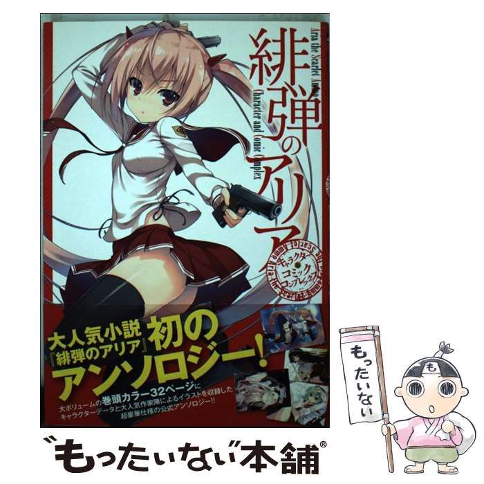 緋弾のアリアコミックス1巻緋弾のアリアキャラクターコミックスコンプレックス Amazon.co.jp: 緋弾のアリアAA (1) (ヤングガンガンコミックス