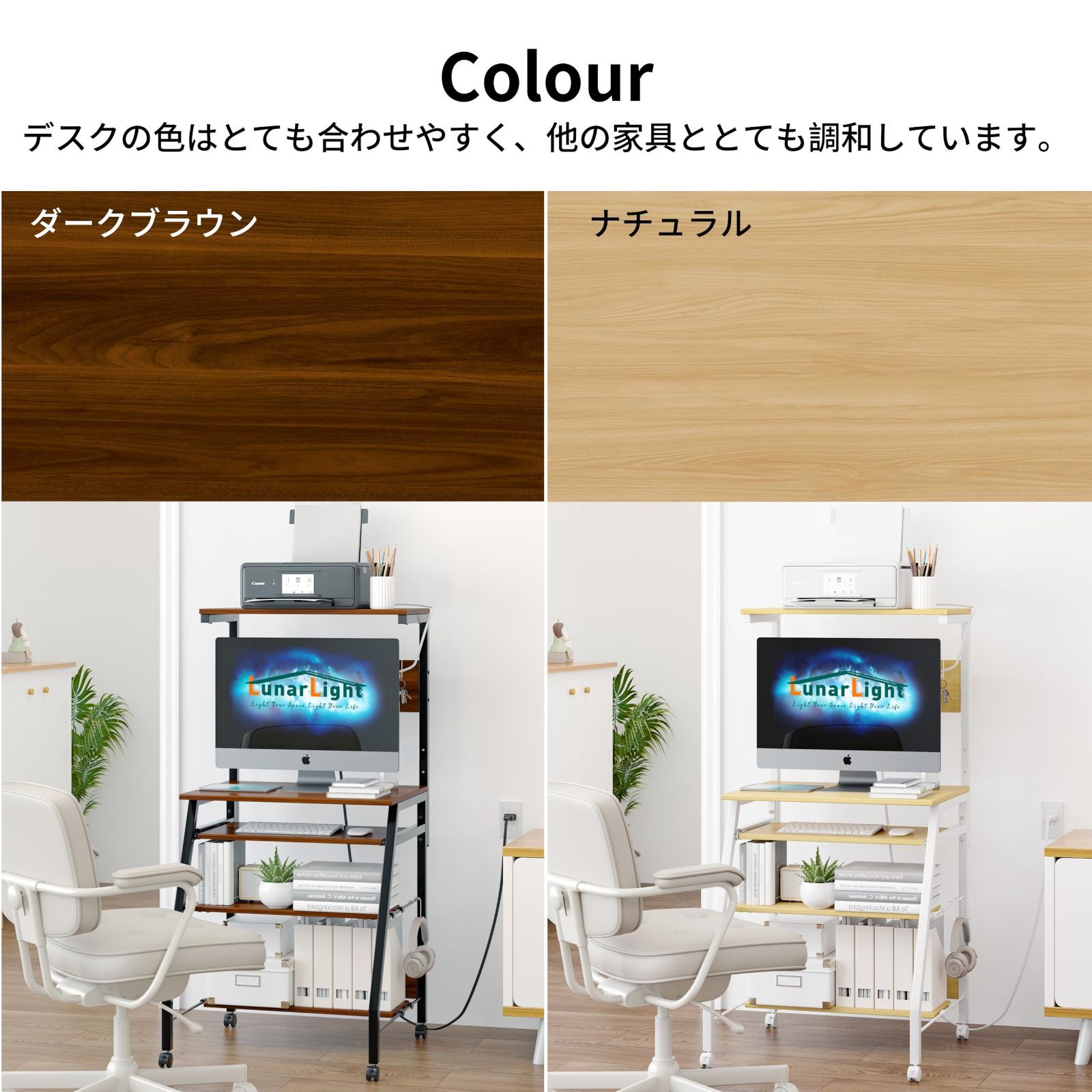 ナチュラルNA 書斎 オフィスデスク ゲーミングデスク コンセント付きスーリムデスク 棚板調節 デスク 幅60 プリンタ台付きキーボード付き テレワーク 幅60奥行53高さ72-122cm 机 PCパソコンデスク LunarLight