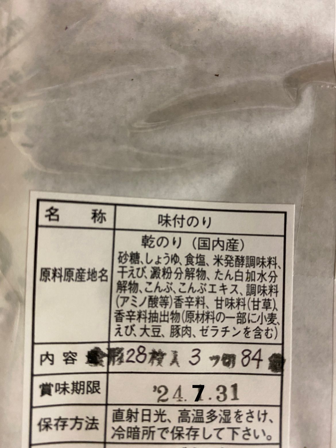 味付けおにぎりのり3つ切84枚入 - その他 加工食品