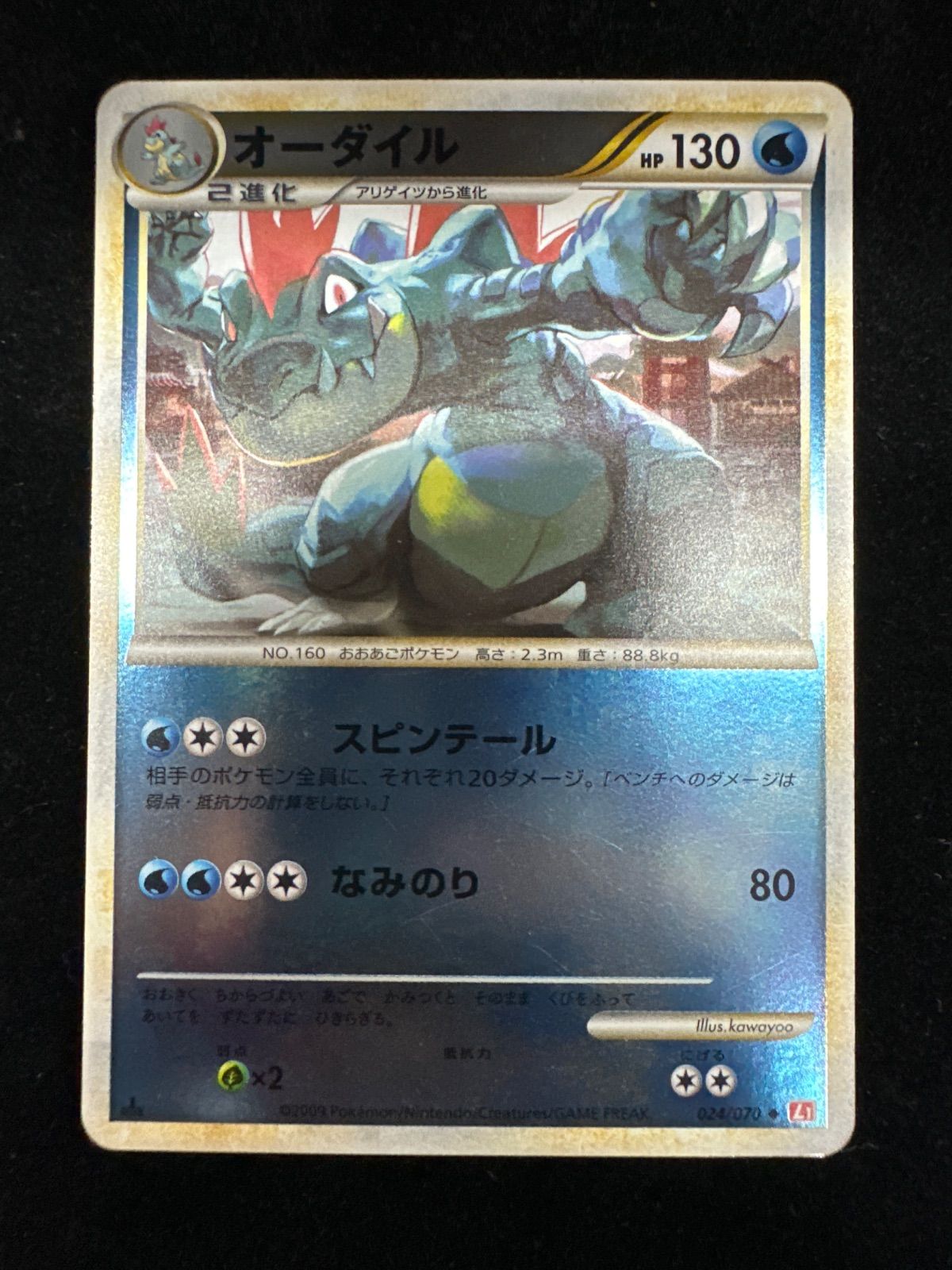 ポケモンカード オーダイル レジェンド ミラー PSA10 024/070 オーダイル ミラー L1 024/070 LEGEND レジェンド - メルカリ