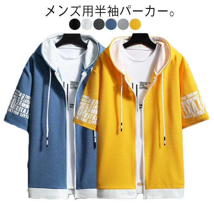 半袖パーカー&帽子 と 半袖パーカー 楽天市場】半袖パーカー メンズ パーカー フード付き 半袖 夏