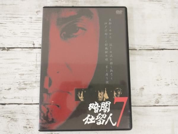 DVD 暗闇仕留人 Vol.7