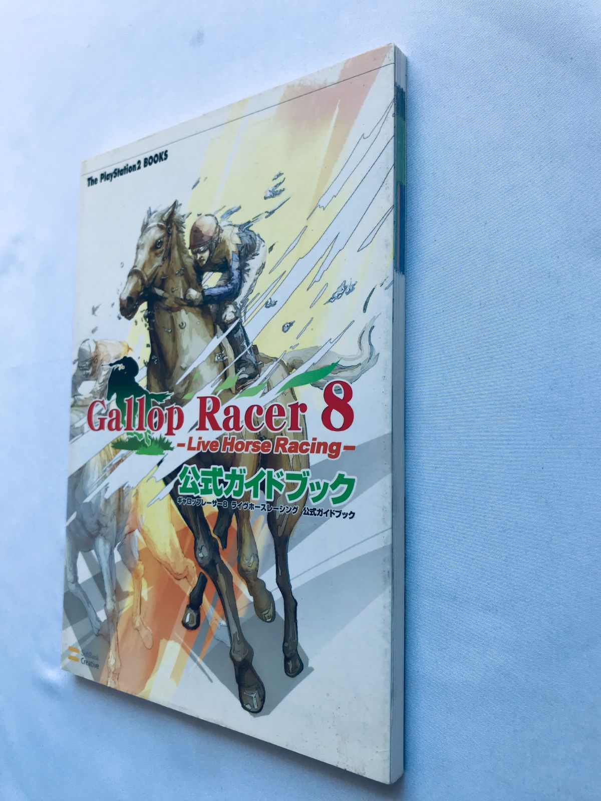 新着 ギャロップレーサー8 ライヴホースレーシング 公式ガイドブック 趣味・スポーツ・実用