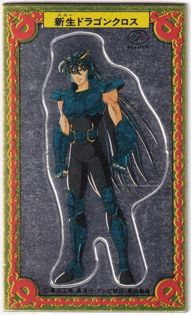 聖闘士星矢 マグネット 不二家 FUJIYA 新生 ドラゴンクロス