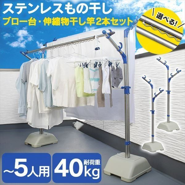 公式 2本セット 物干し 物干し台 物干し竿 ステンレス アイリスオーヤマ SU-300J SU-300HJ SMS-169R 布団干し 洗濯干し 屋外物干し 外干し 屋外 洗濯用品 ステンレス物干し SMS-169R SU-300J|300HJ