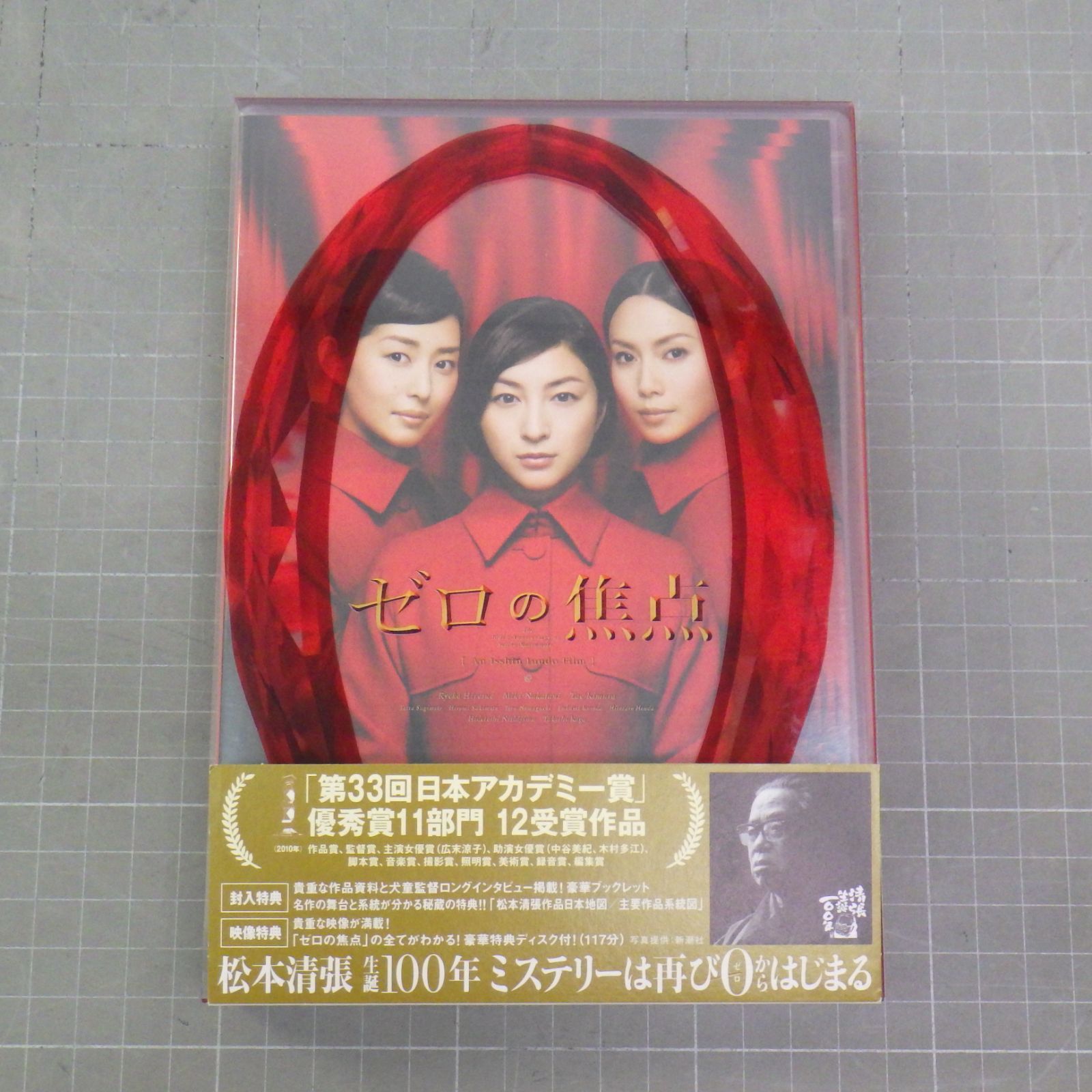 ゼロの焦点 ○ 広末涼子 ：中谷美紀 ：木村多江 宣伝非売品ポスター