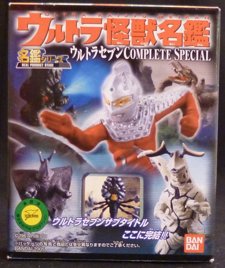 ウルトラ怪獣名鑑セブンCOMPLETE