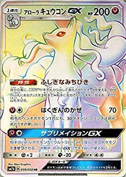 アローラキュウコンGX SR SM7b フェアリーライズ 053/050 アローラキュウコンGX SR SM7b フェアリーライズ 053/050 - メルカリ