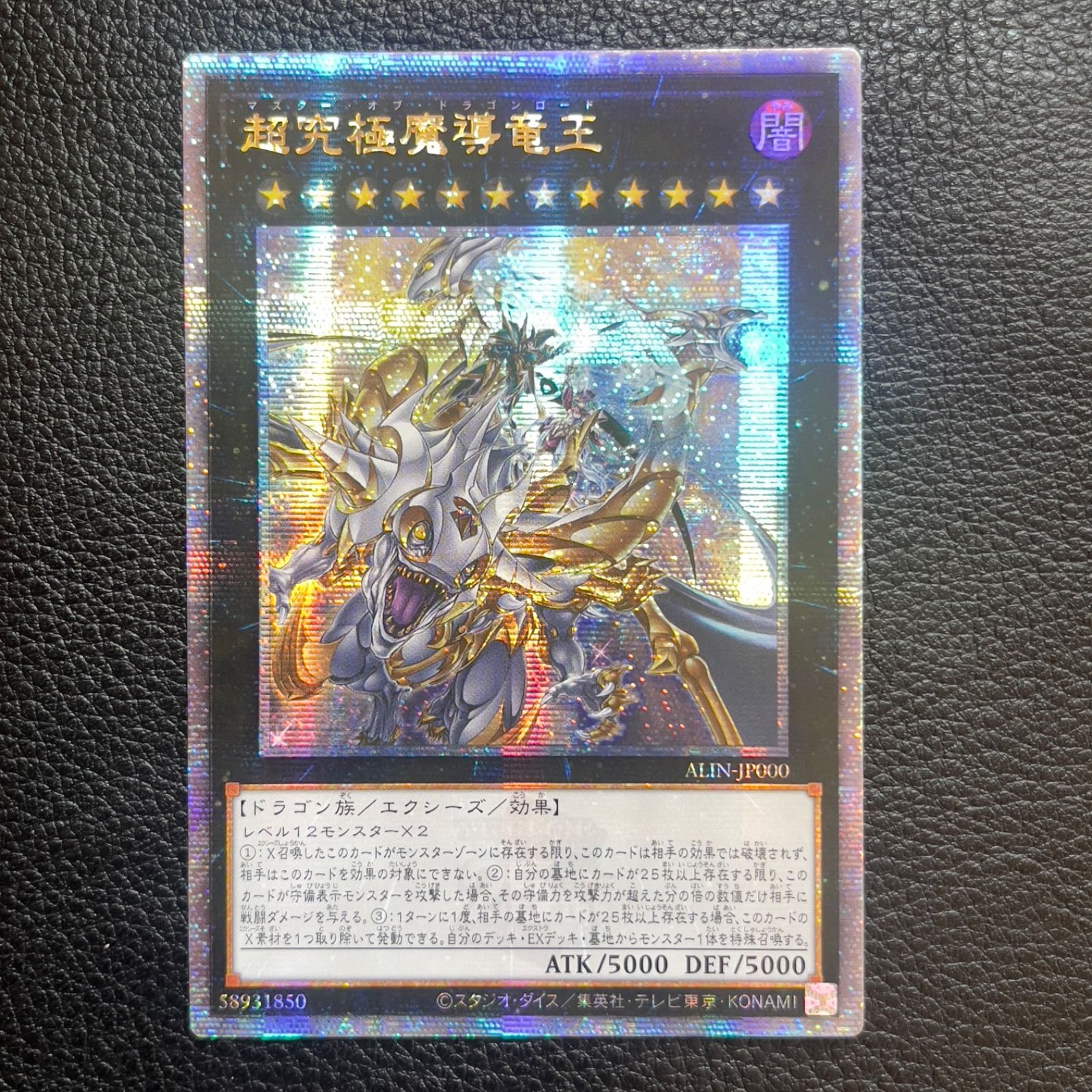 遊戯王 超究極魔導竜王 25th クオシク アジア版 ALIN-JP000