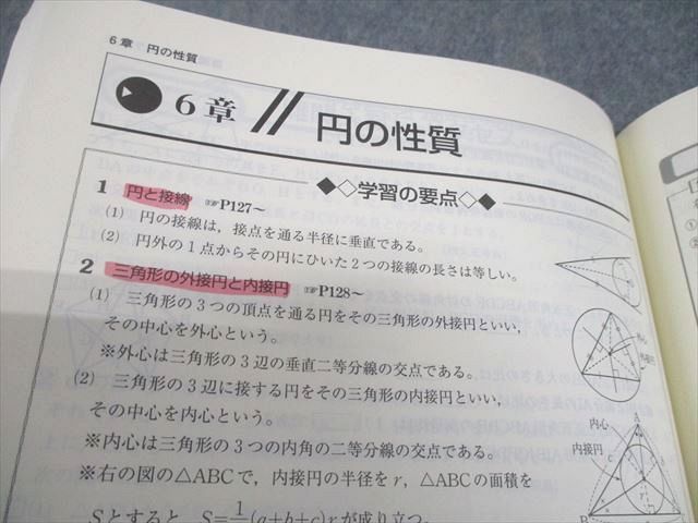 塾専用 中3 数学 新中学問題集 発展編 Second Edition 016S5B