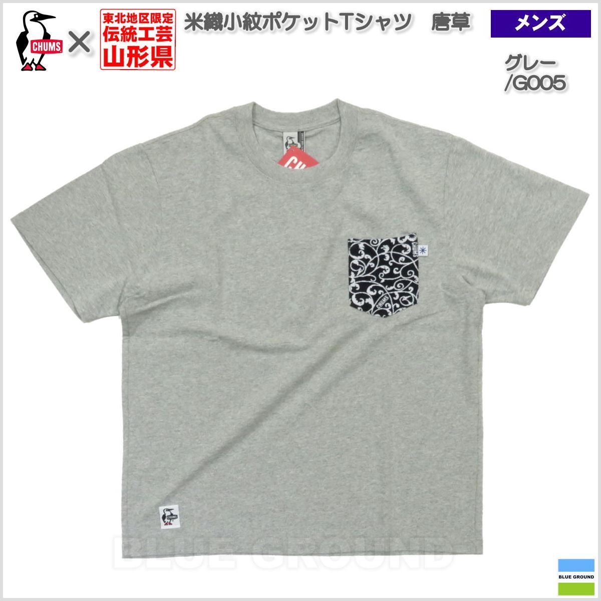 チャムス / 米織小紋 ポケットTシャツ 唐草 グレー/G005 XL