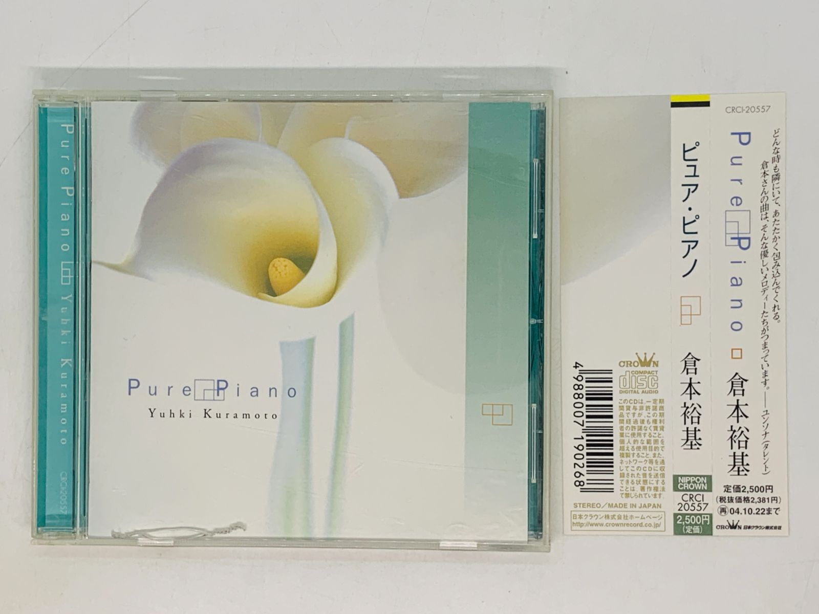 CD ピュア・ピアノ 倉本裕基 / Pure Piano / アルバム 帯付き X13 - TOTAL CD SHOP - メルカリ