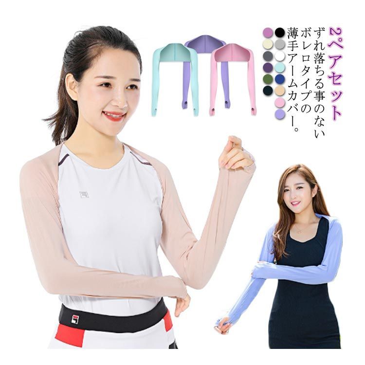 送料無料 アームカバー ボレロ風 ずれない UVカット ショール