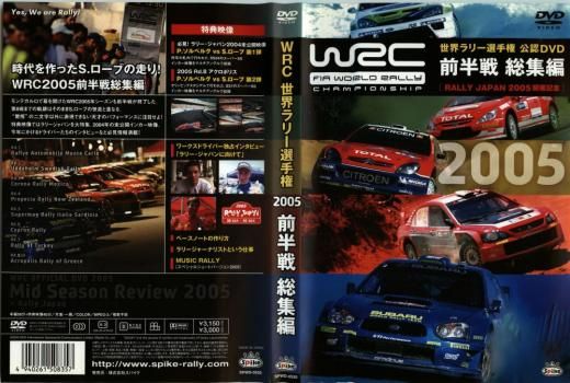 WRC 世界ラリー選手権 2005前半戦総集編【スポーツ 中古 DVD